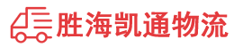 潮州到玄武区物流公司
